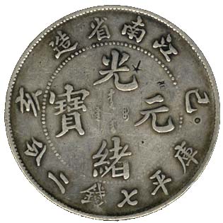 100%silver Chinese coin JI HAI Year of  KIANG NAN Province KWANG HSU YUANBAO 